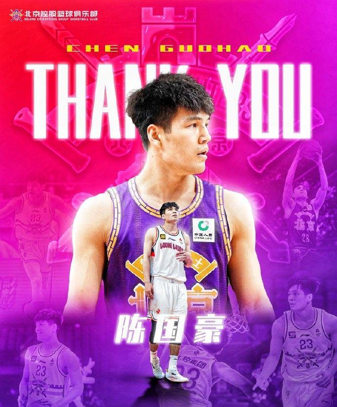 九游互动-北控官方：已将陈国豪独家签约权交易至龙狮篮球俱乐部